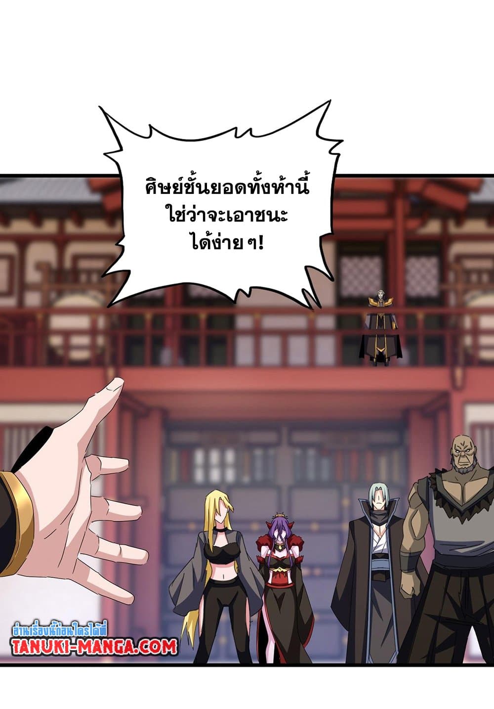 อ่านมังงะ Magic Emperor ตอนที่ 584/28.jpg