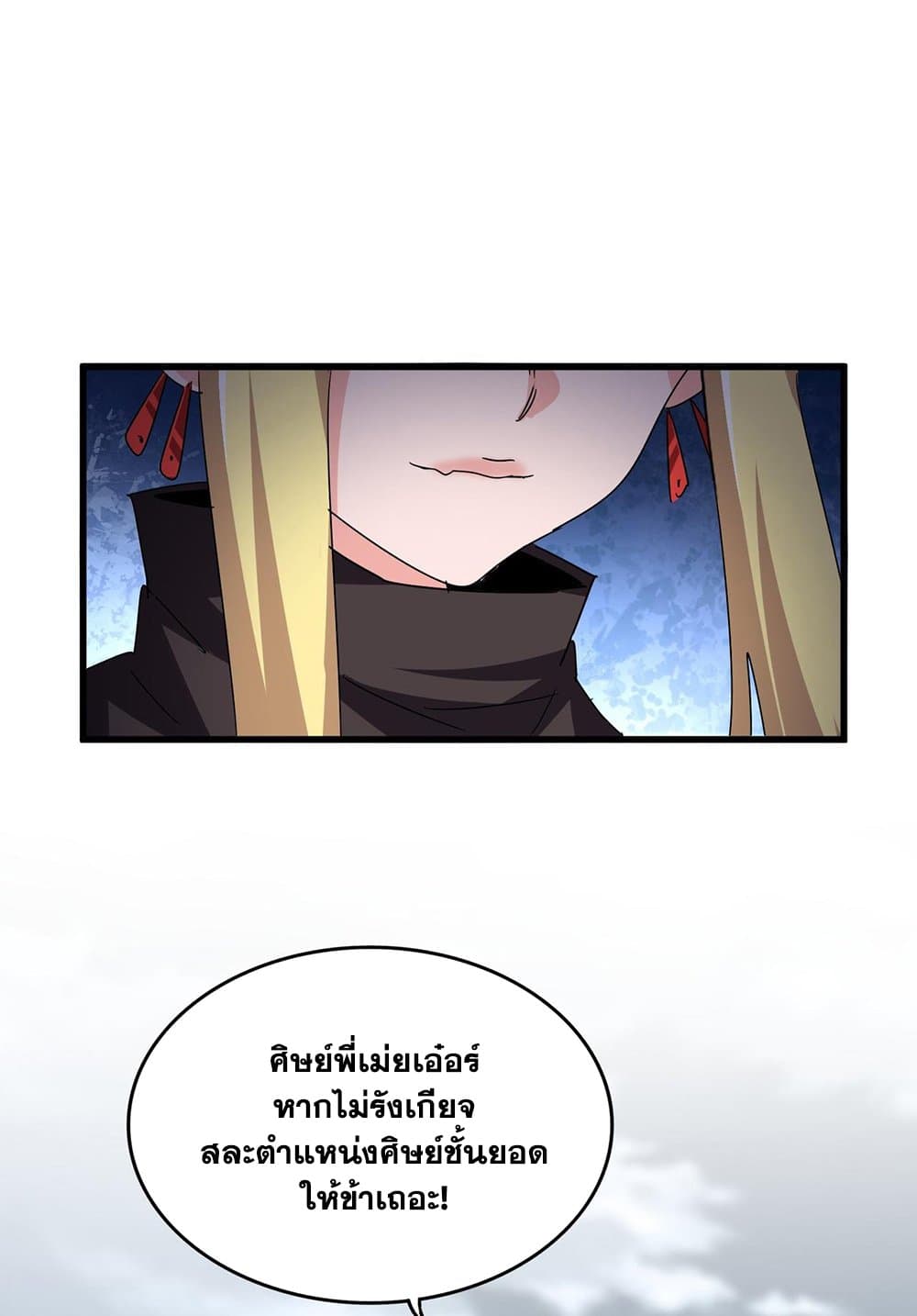 อ่านมังงะ Magic Emperor ตอนที่ 584/29.jpg