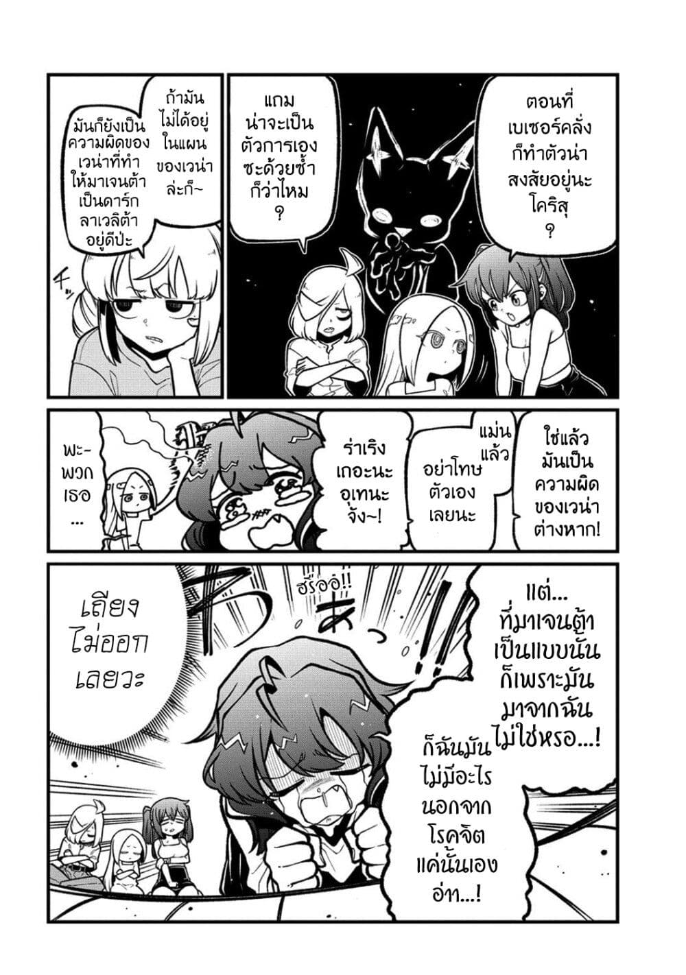 อ่านมังงะ Looking up to Magical Girls ตอนที่ 53/3.jpg