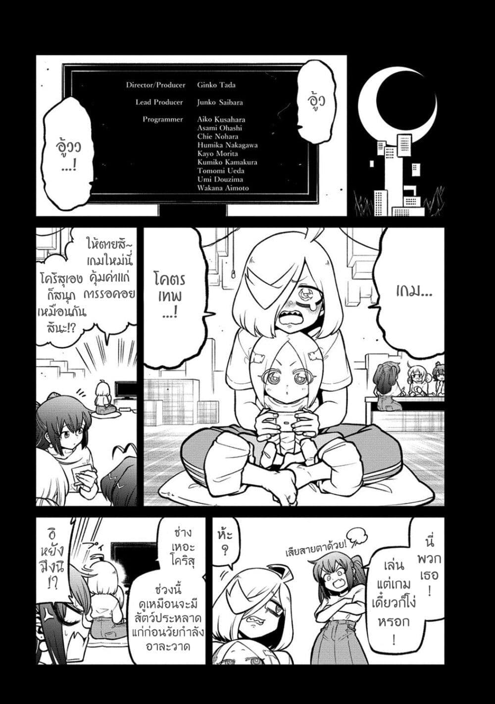 อ่านมังงะ Looking up to Magical Girls ตอนที่ 54/3.jpg