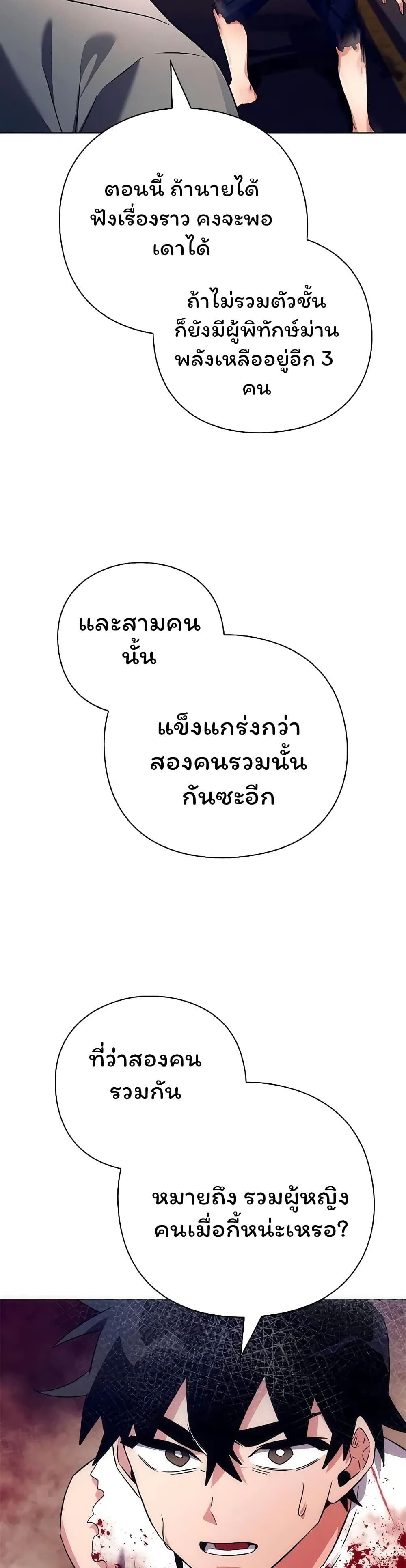 อ่านมังงะ Night of the Ogre ตอนที่ 40/30.jpg