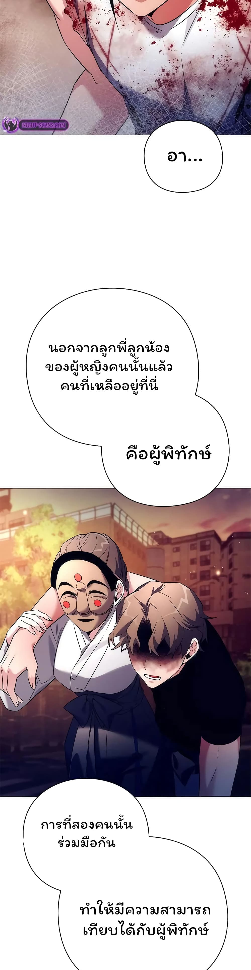 อ่านมังงะ Night of the Ogre ตอนที่ 40/31.jpg