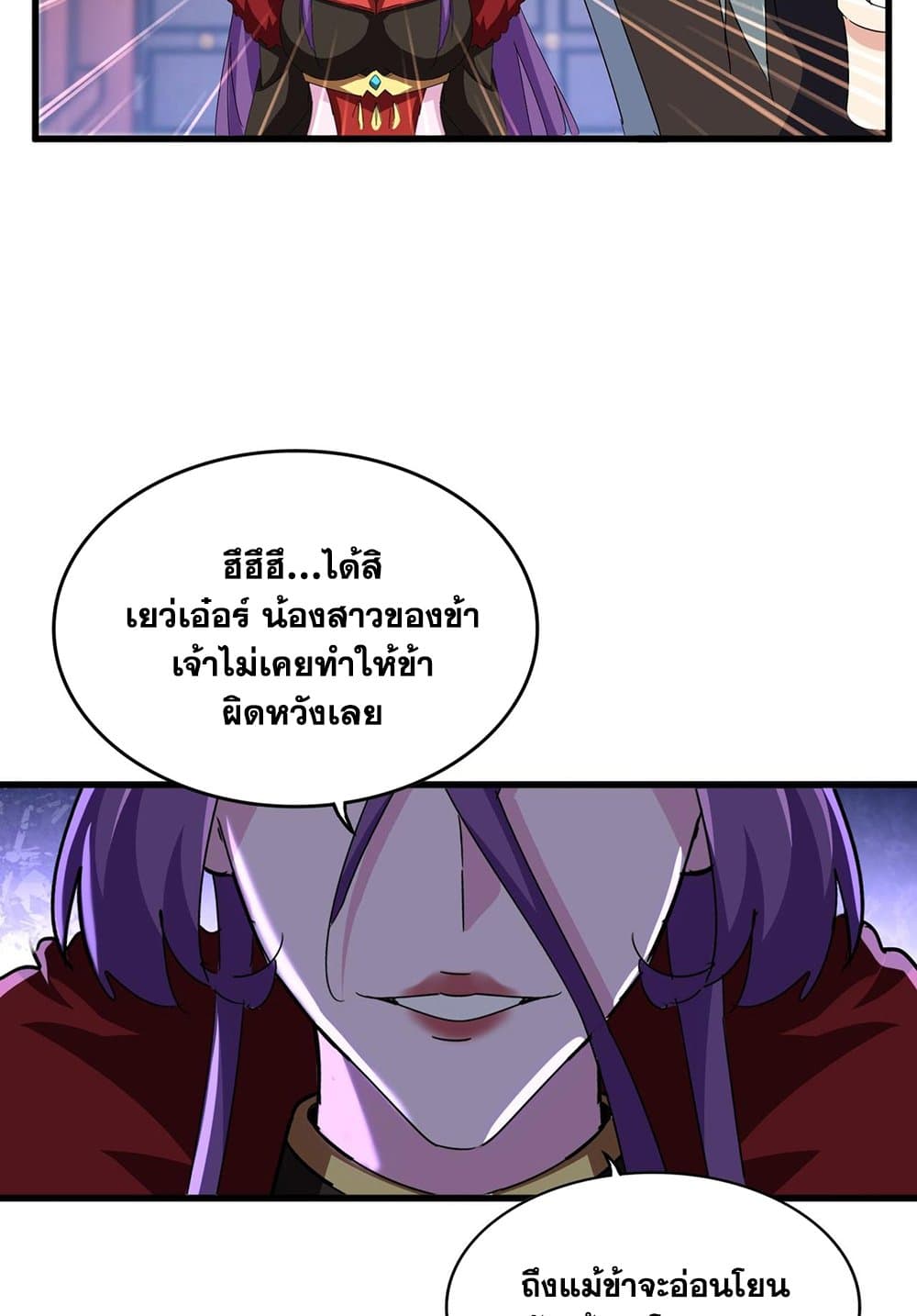 อ่านมังงะ Magic Emperor ตอนที่ 584/32.jpg