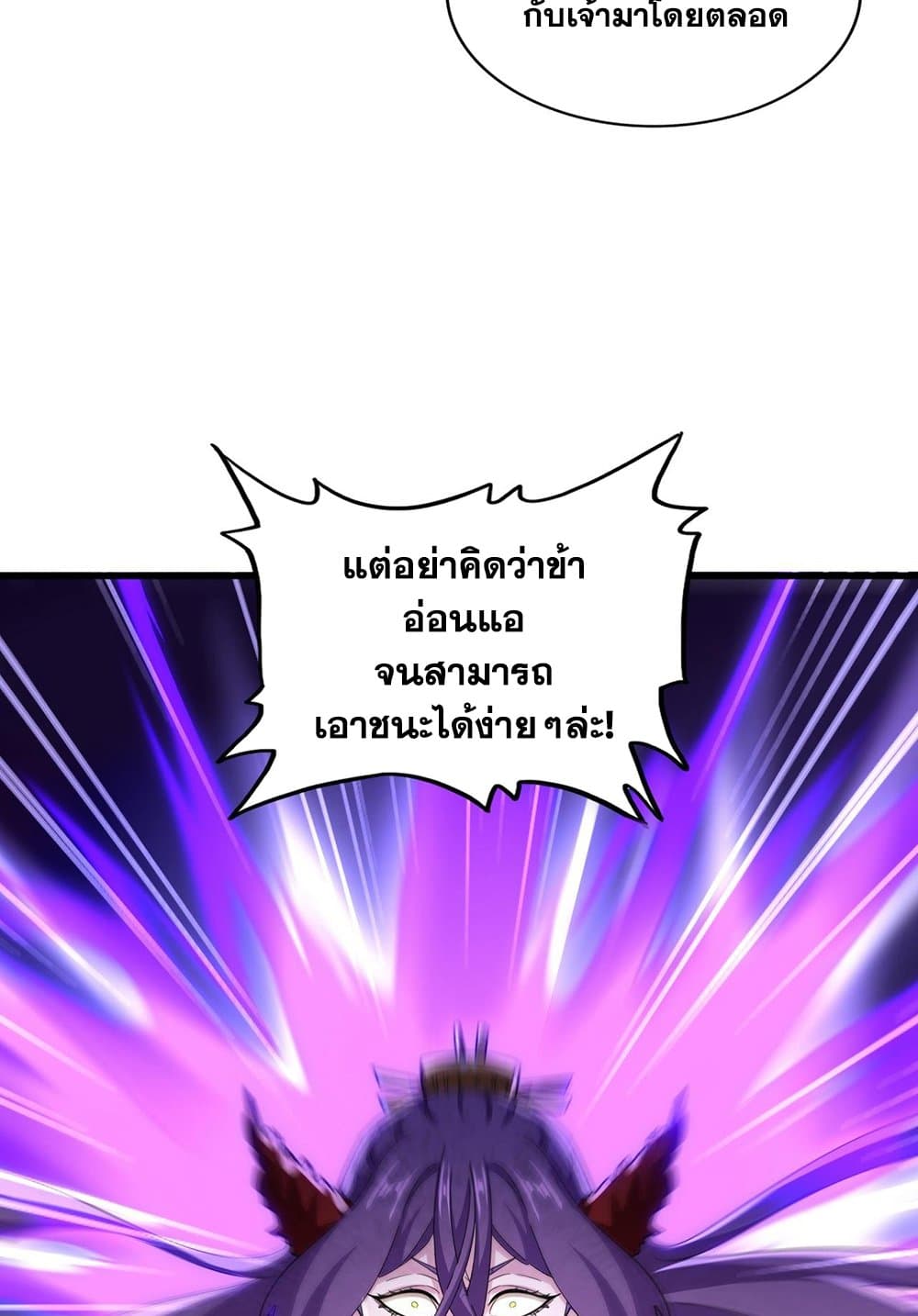 อ่านมังงะ Magic Emperor ตอนที่ 584/33.jpg