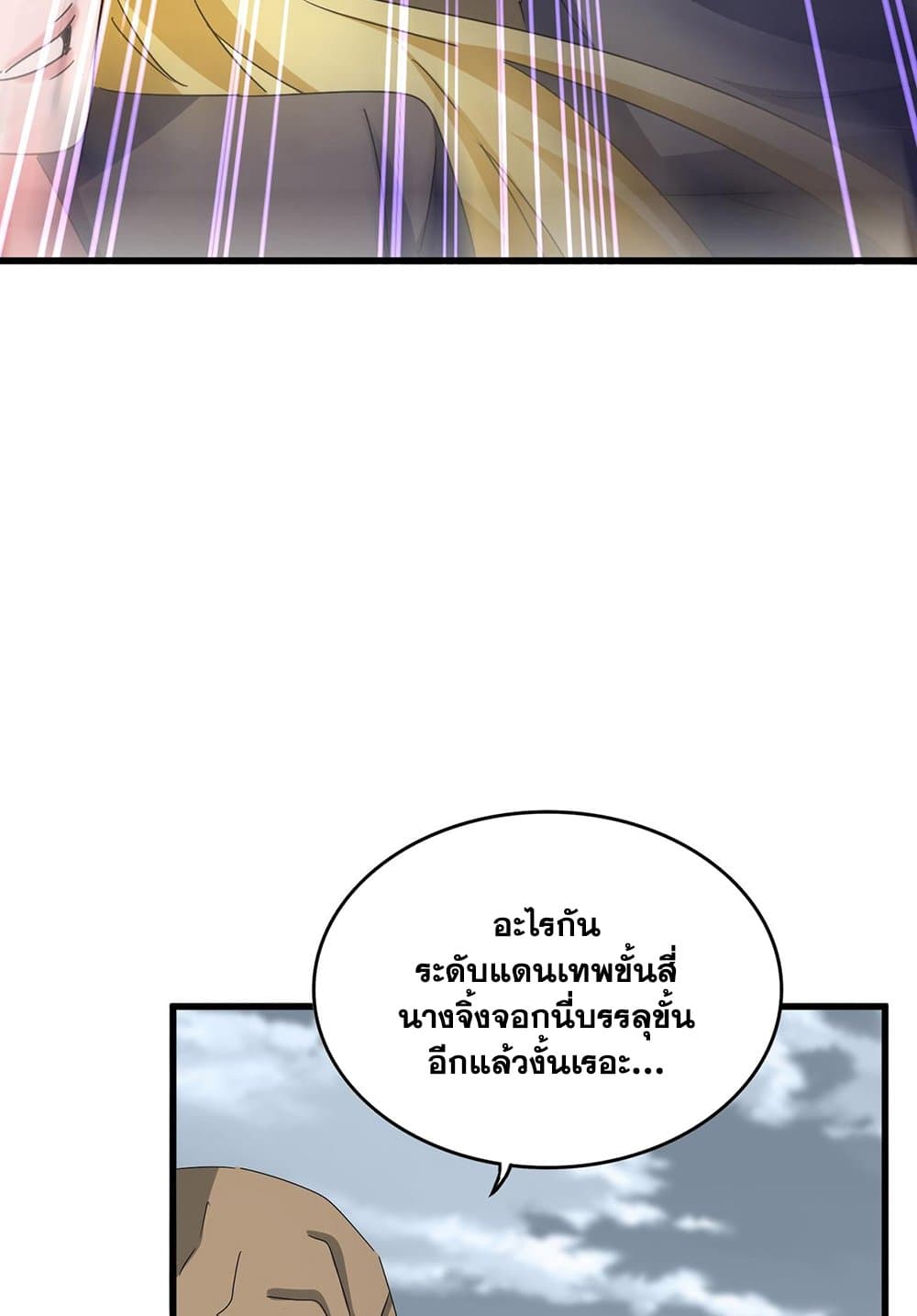 อ่านมังงะ Magic Emperor ตอนที่ 584/37.jpg