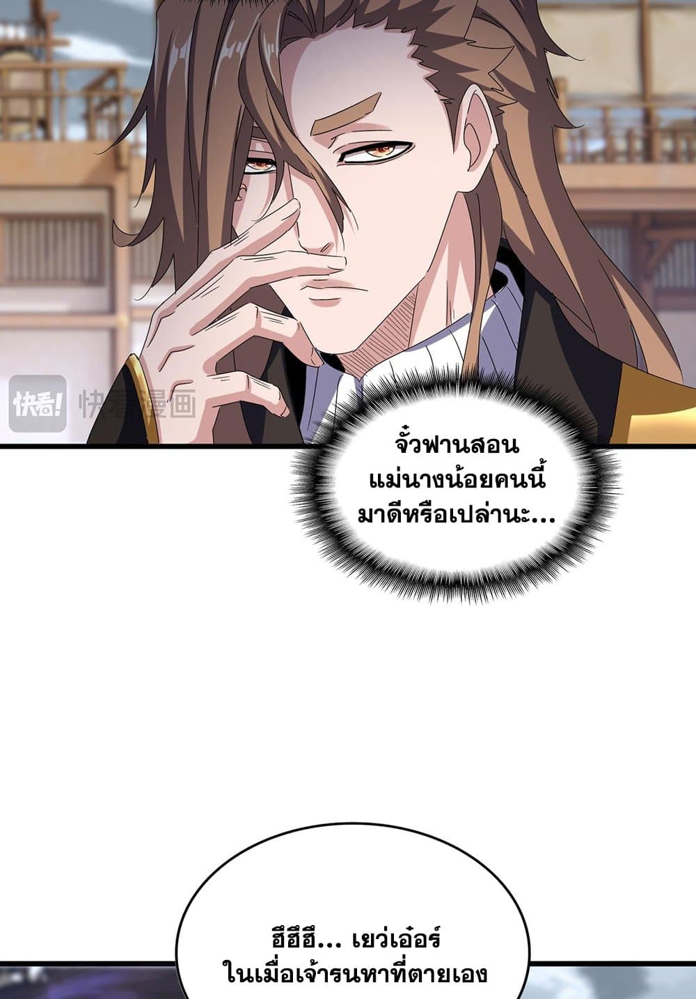 อ่านมังงะ Magic Emperor ตอนที่ 584/39.jpg