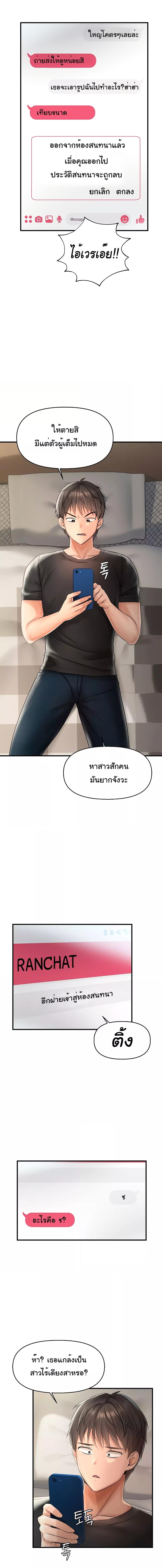 อ่านมังงะ Discipling the Top Delinquent Bitch Through a Random Chatting App ตอนที่ 1/3_0.jpg