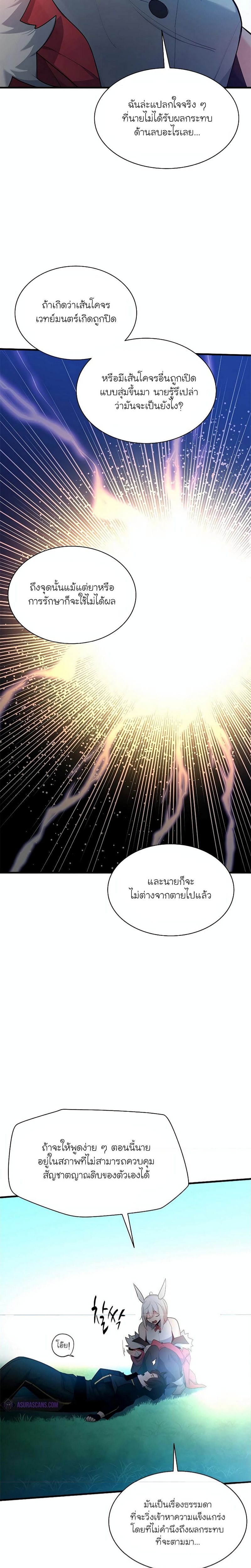 อ่านมังงะ The Tutorial is Too Hard ตอนที่ 178/3.jpg