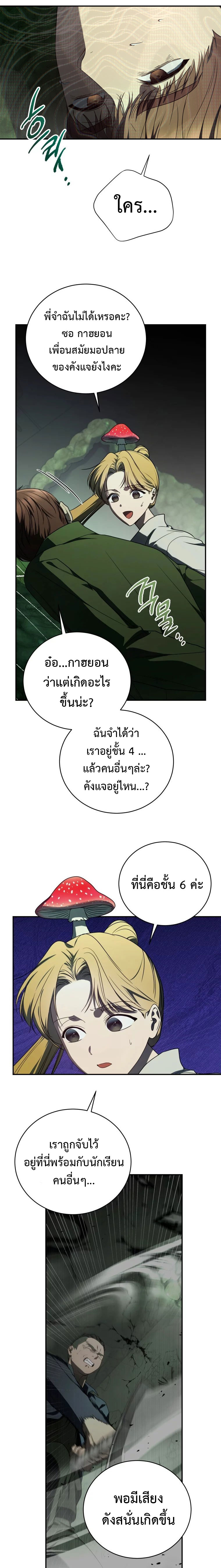 อ่านมังงะ The Rankers Guide to Live an Ordinary Life ตอนที่ 27/4.jpg