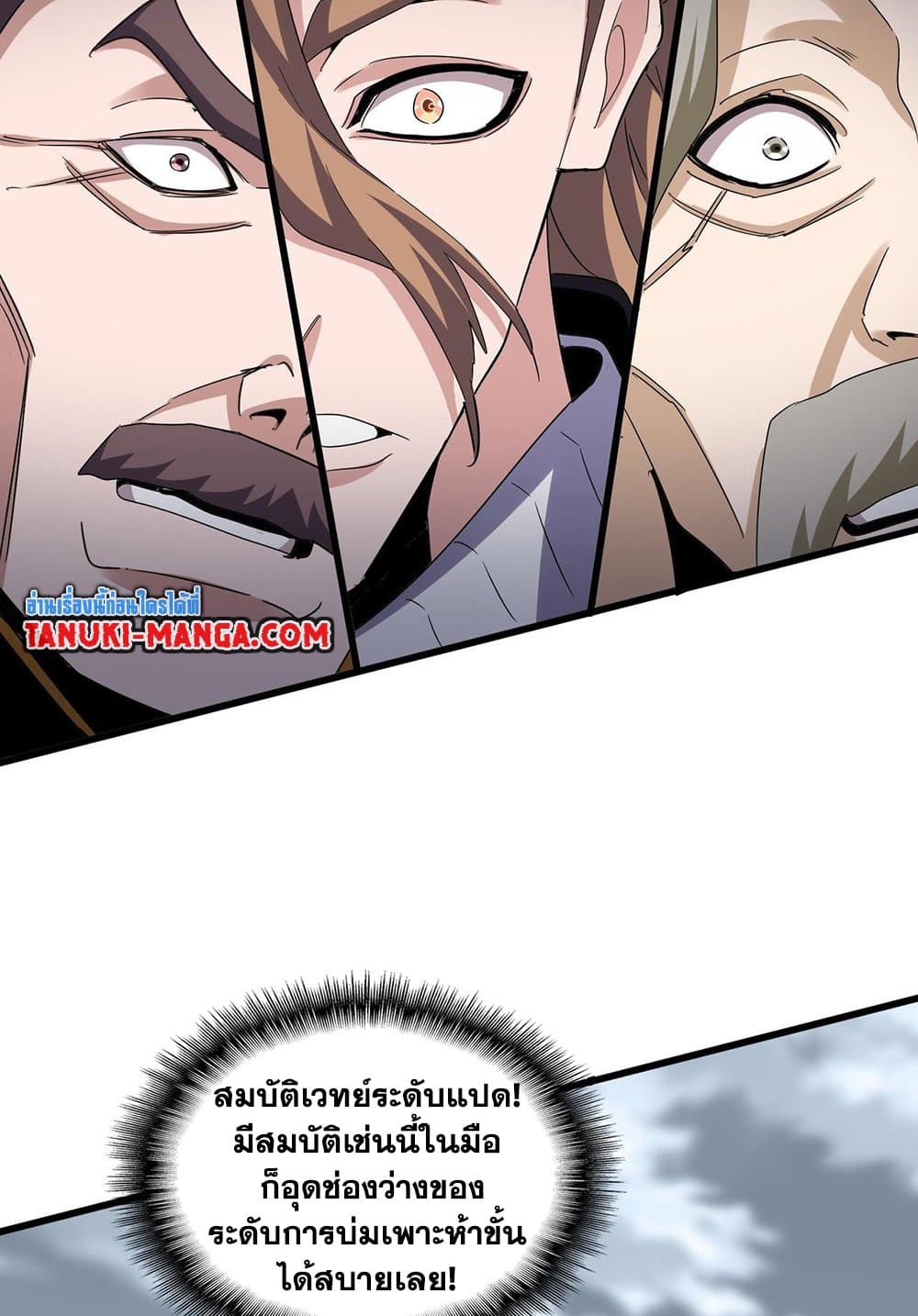 อ่านมังงะ Magic Emperor ตอนที่ 584/45.jpg