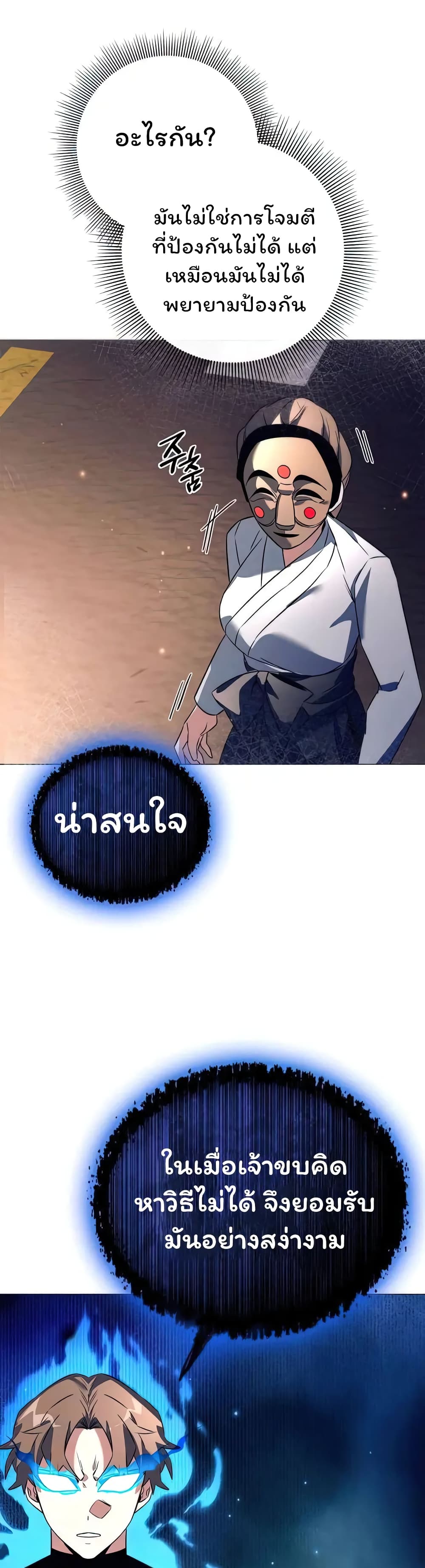 อ่านมังงะ Night of the Ogre ตอนที่ 39/45.jpg