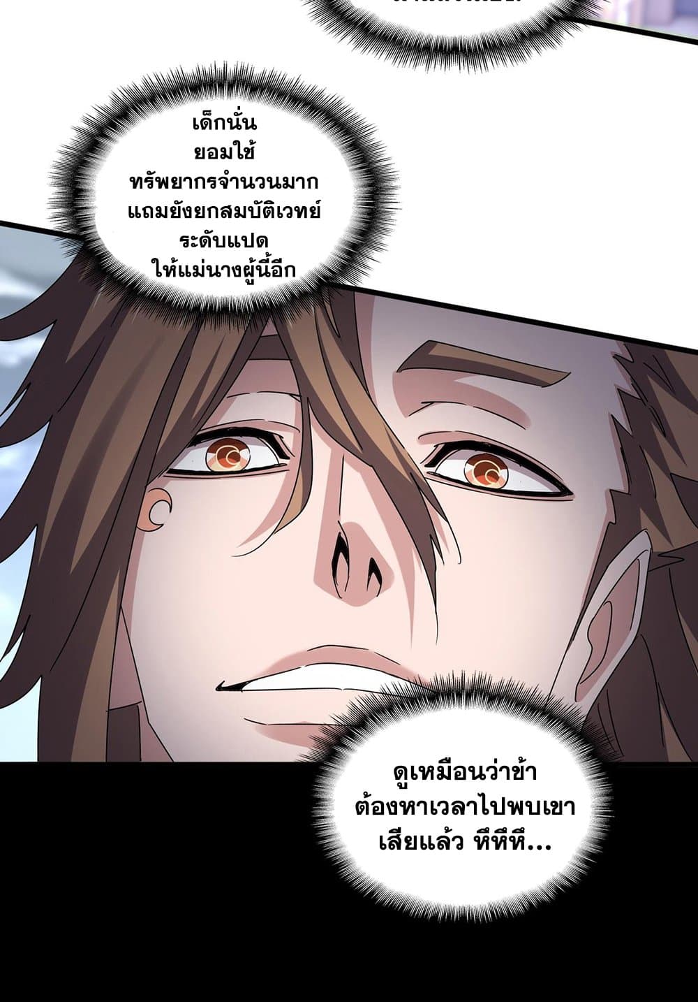 อ่านมังงะ Magic Emperor ตอนที่ 584/47.jpg