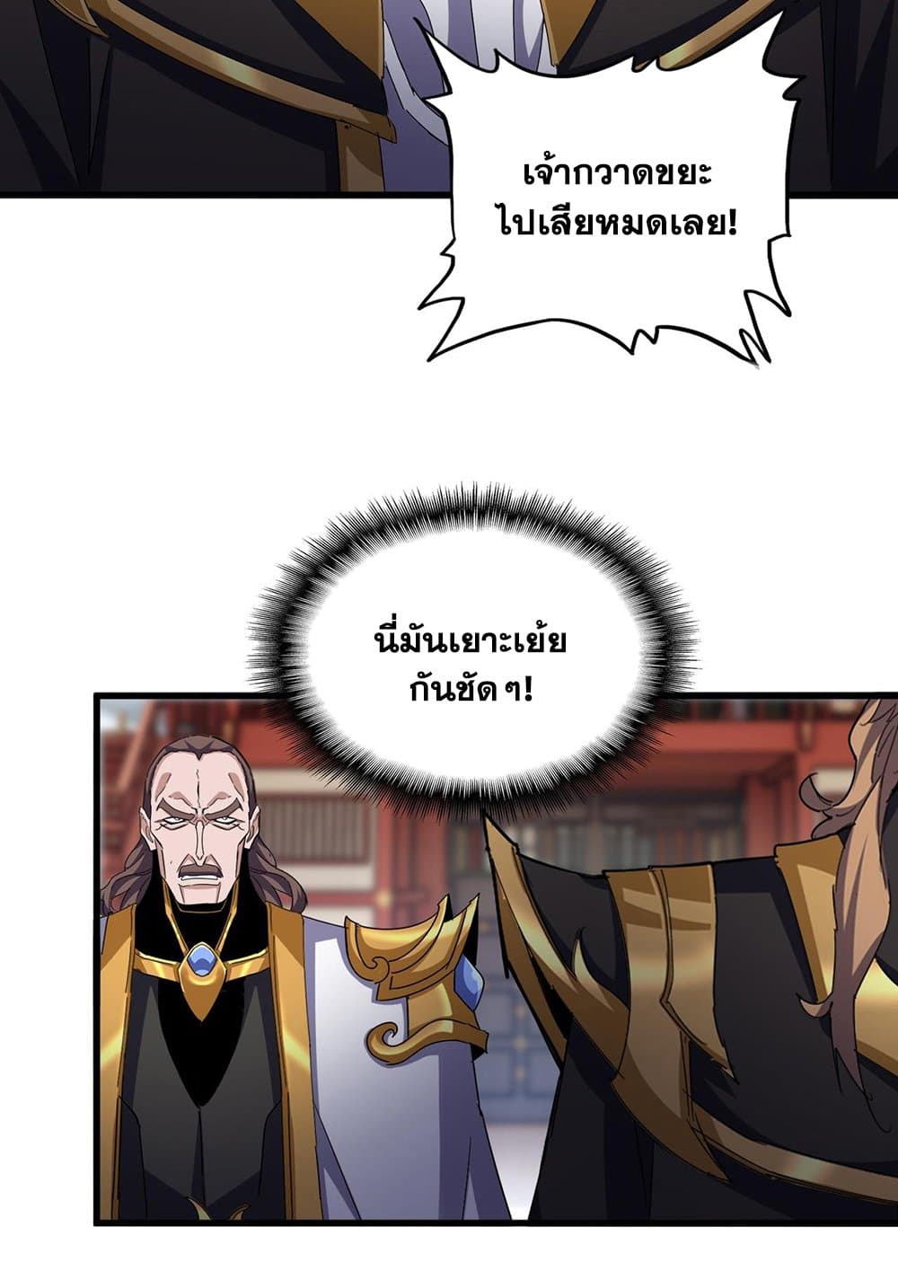 อ่านมังงะ Magic Emperor ตอนที่ 584/4.jpg