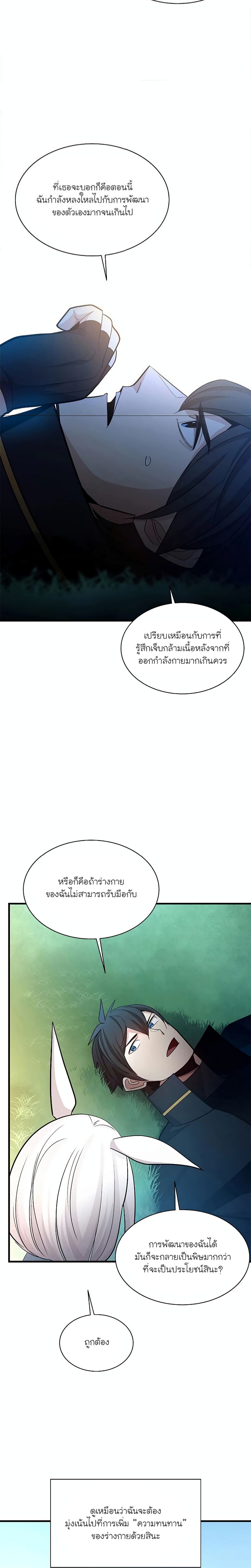 อ่านมังงะ The Tutorial is Too Hard ตอนที่ 178/4.jpg