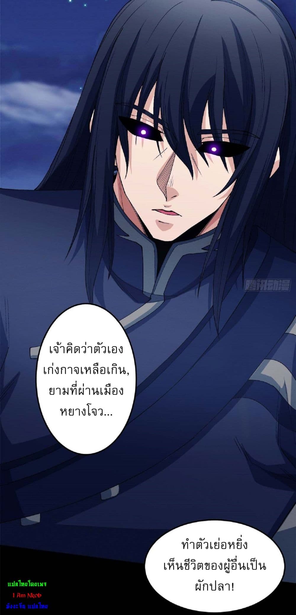 อ่านมังงะ God of Martial Arts ตอนที่ 550/4.jpg