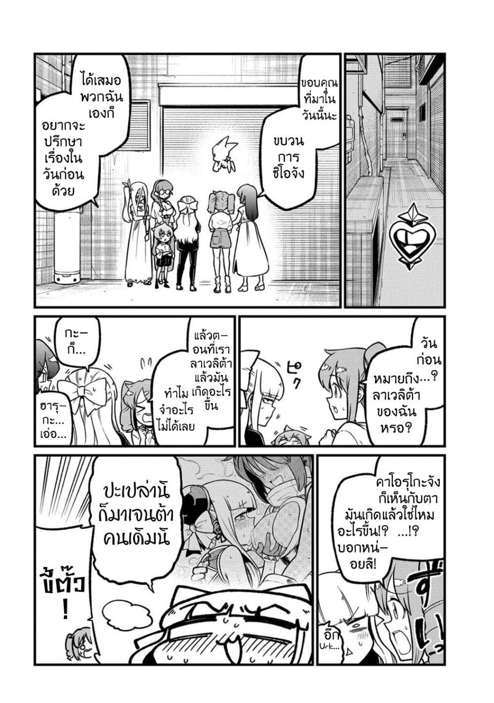 อ่านมังงะ Looking up to Magical Girls ตอนที่ 53/5.jpg