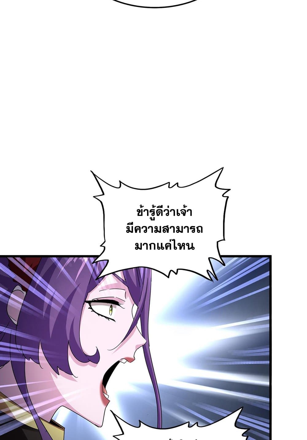 อ่านมังงะ Magic Emperor ตอนที่ 584/51.jpg