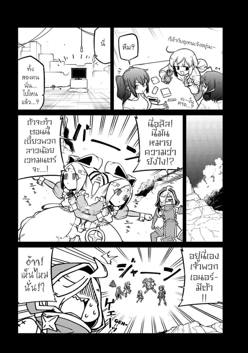 อ่านมังงะ Looking up to Magical Girls ตอนที่ 54/5.jpg