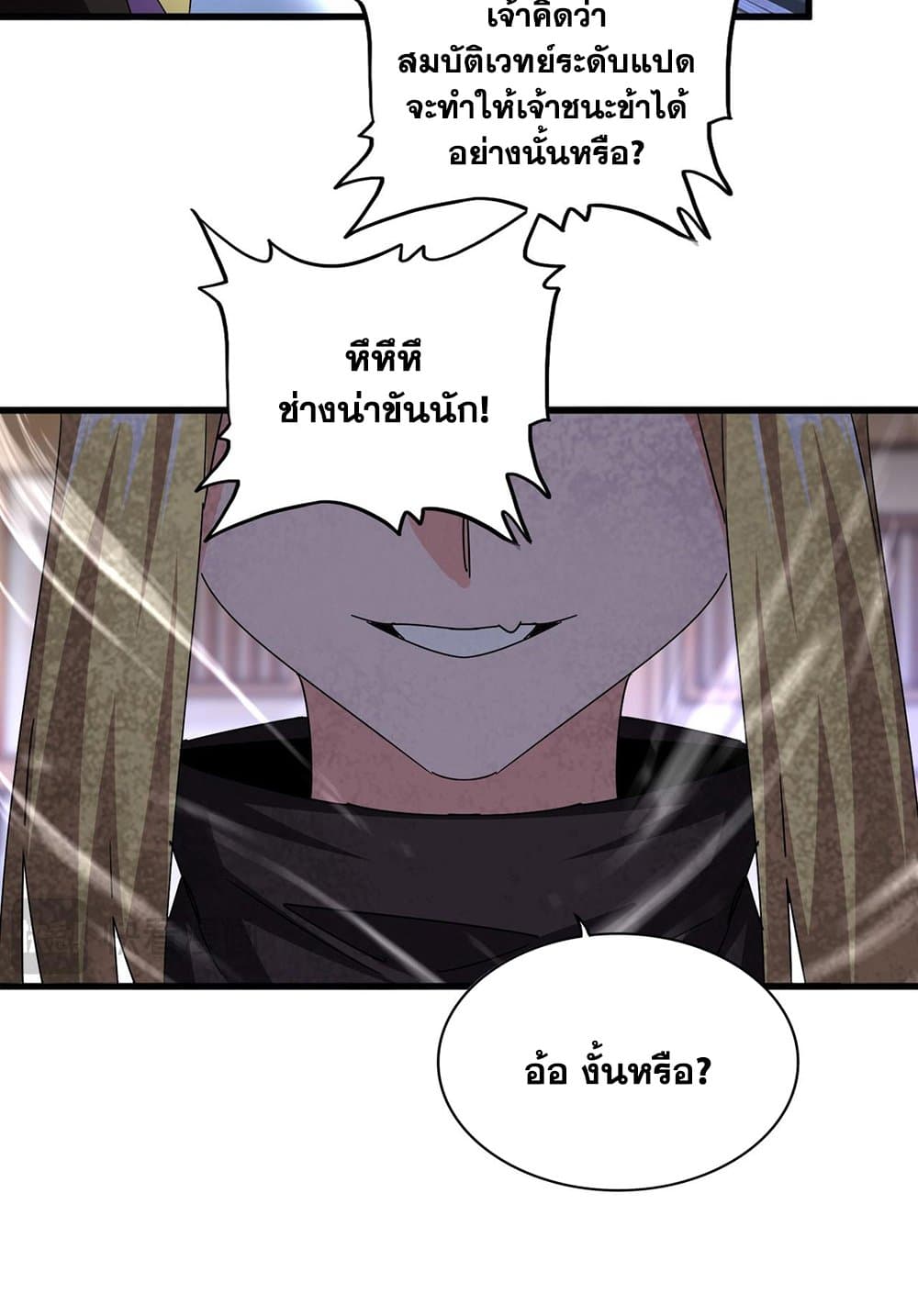 อ่านมังงะ Magic Emperor ตอนที่ 584/52.jpg