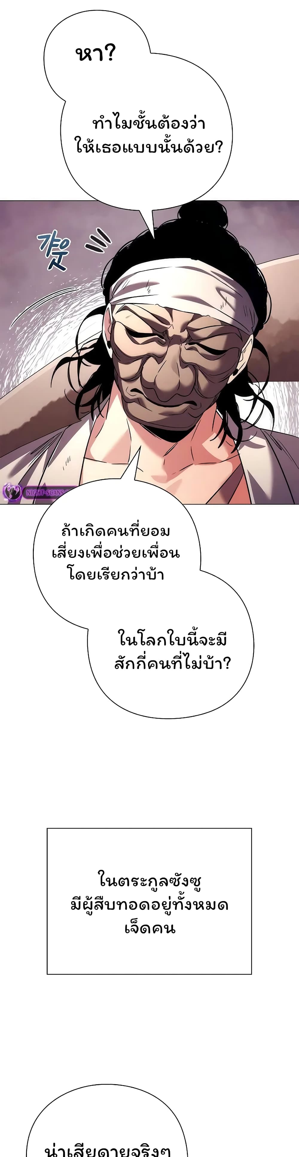 อ่านมังงะ Night of the Ogre ตอนที่ 40/55.jpg