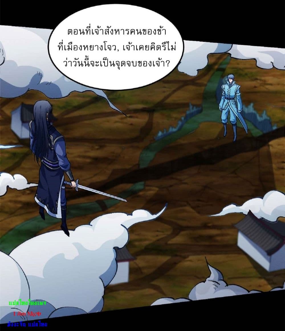 อ่านมังงะ God of Martial Arts ตอนที่ 550/5.jpg