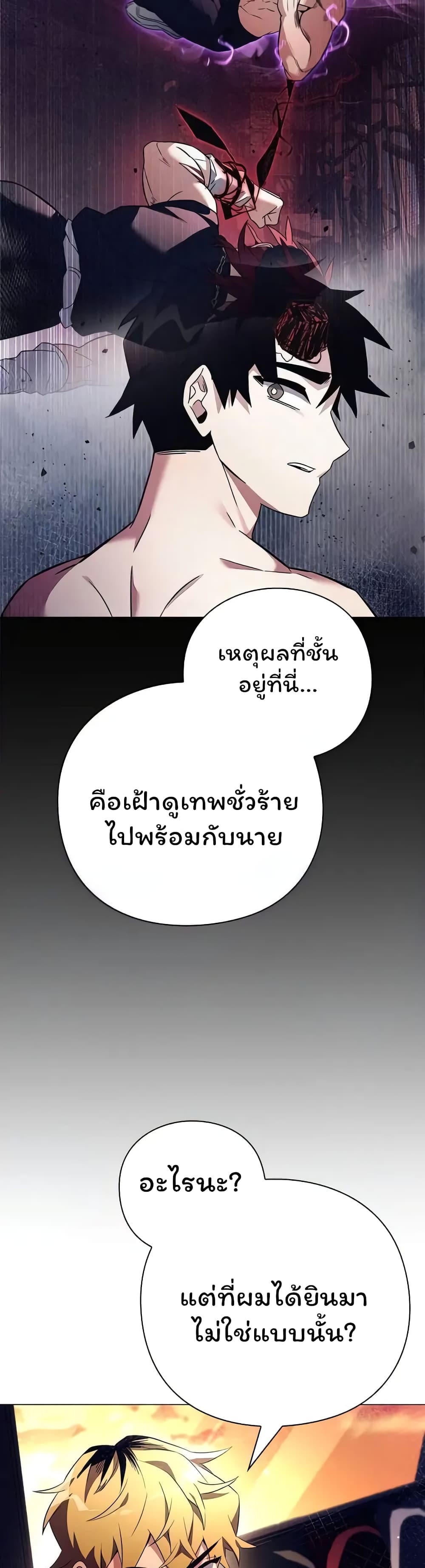 อ่านมังงะ Night of the Ogre ตอนที่ 39/5.jpg