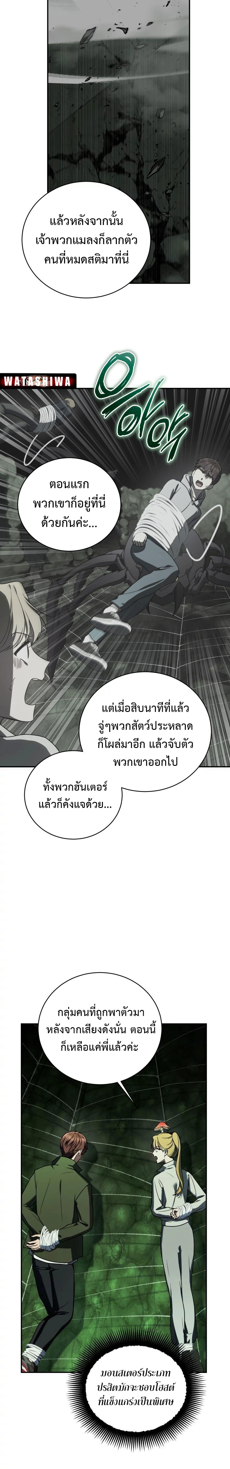 อ่านมังงะ The Rankers Guide to Live an Ordinary Life ตอนที่ 27/5.jpg