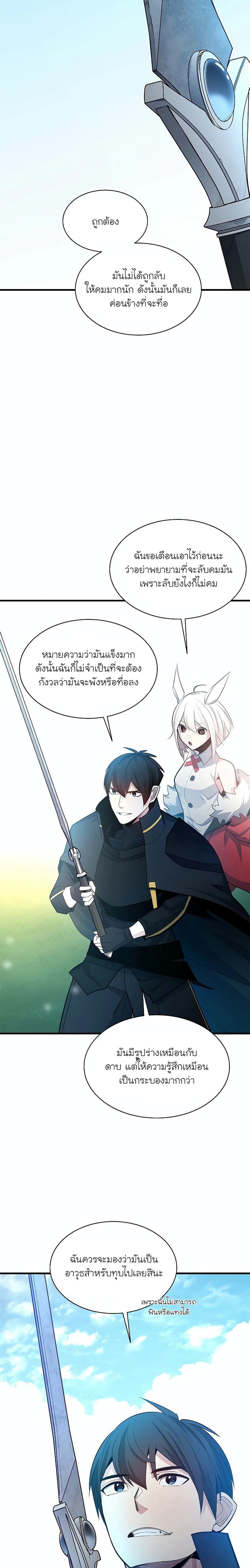 อ่านมังงะ The Tutorial is Too Hard ตอนที่ 177/6.jpg