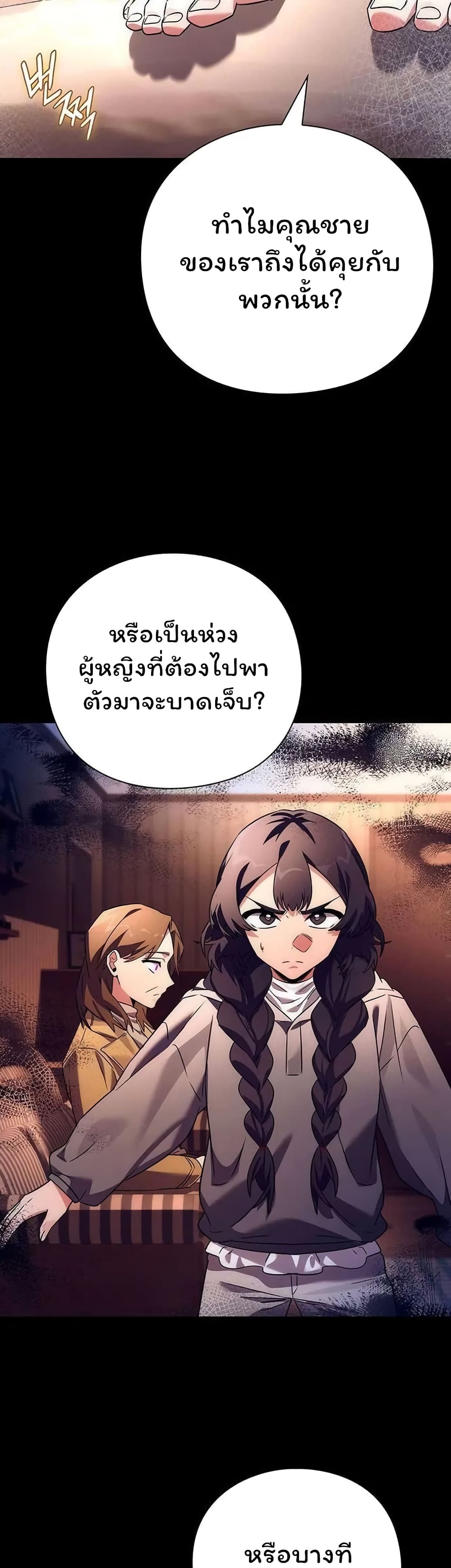 อ่านมังงะ Night of the Ogre ตอนที่ 41/6.jpg