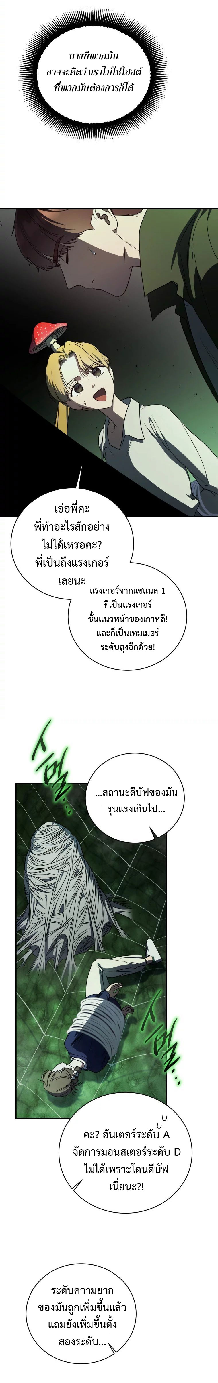 อ่านมังงะ The Rankers Guide to Live an Ordinary Life ตอนที่ 27/6.jpg