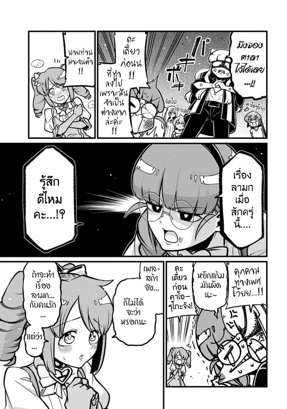 อ่านมังงะ Looking up to Magical Girls ตอนที่ 53/8.jpg