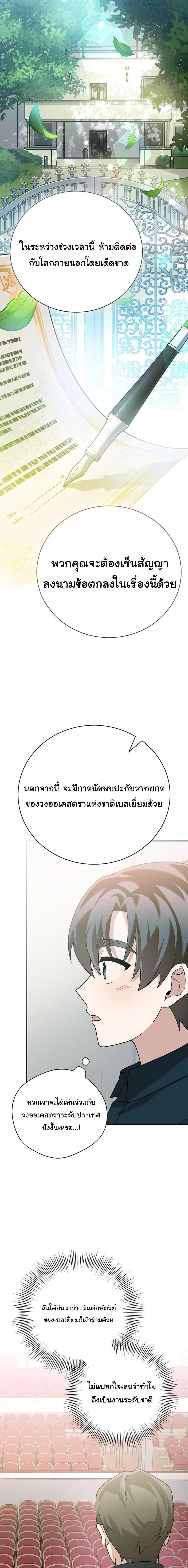 อ่านมังงะ For the Musical Genius ตอนที่ 37/8_0.jpg