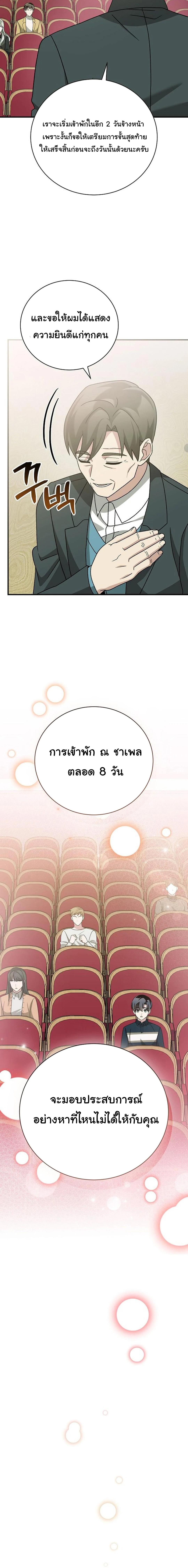 อ่านมังงะ For the Musical Genius ตอนที่ 37/8_1.jpg