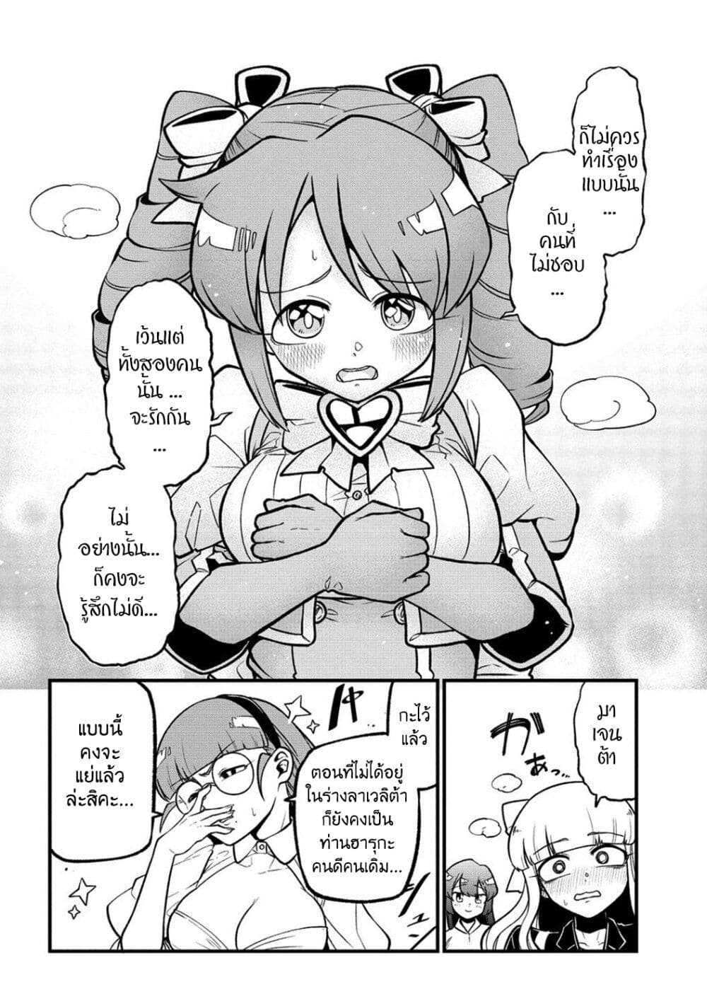 อ่านมังงะ Looking up to Magical Girls ตอนที่ 53/9.jpg