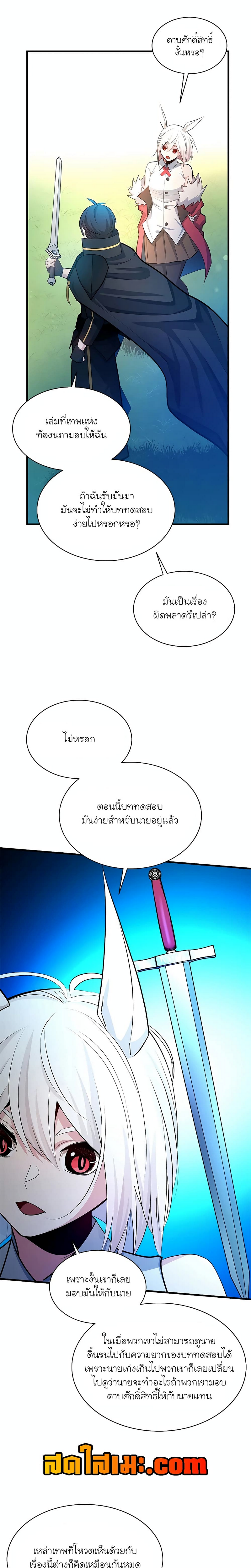 อ่านมังงะ The Tutorial is Too Hard ตอนที่ 177/9.jpg