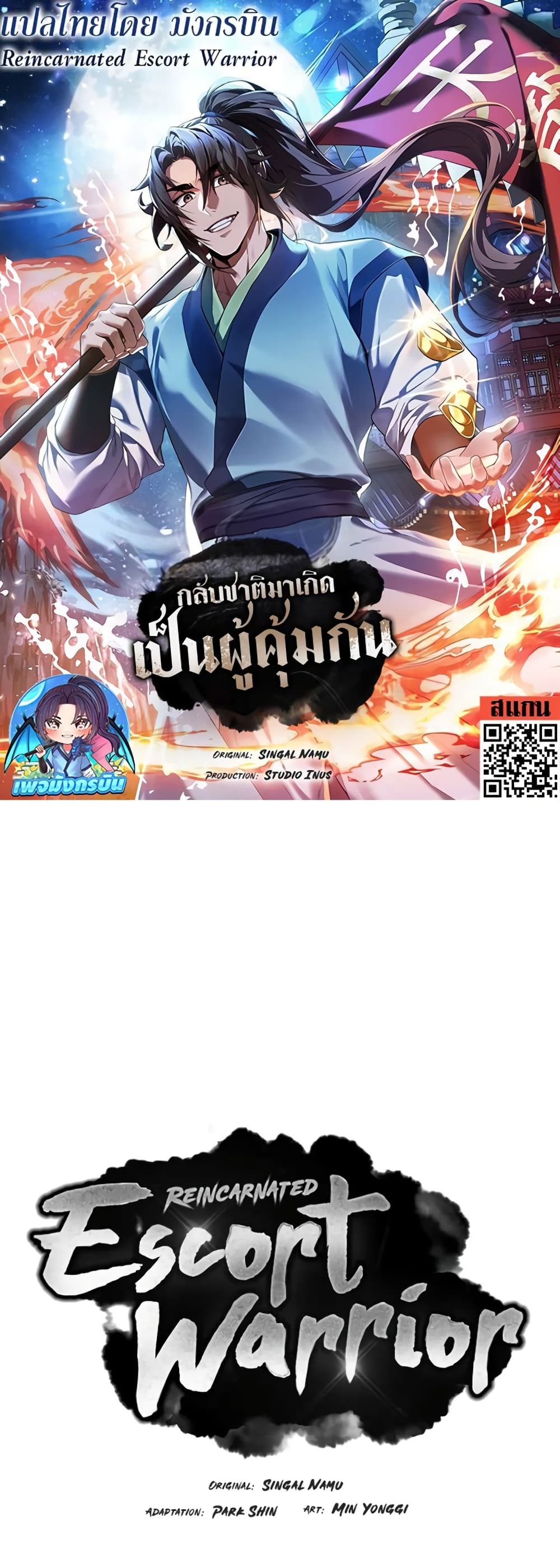 อ่านมังงะ Reincarnated Escort Warrior ตอนที่ 53/0.jpg