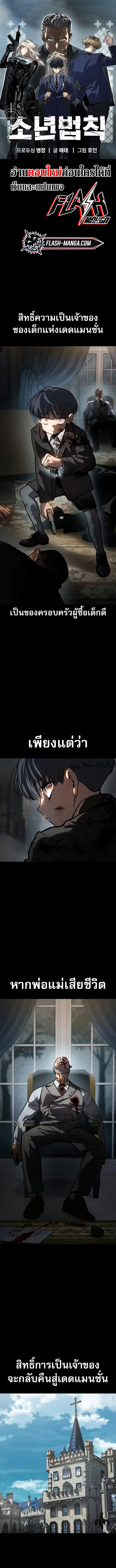 อ่านมังงะ Laws of The Good Child ตอนที่ 6/0_0.jpg