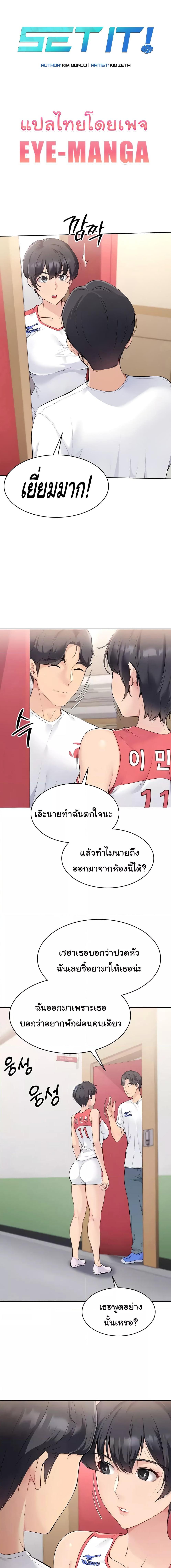 อ่านมังงะ Set It! ตอนที่ 5/0_0.jpg