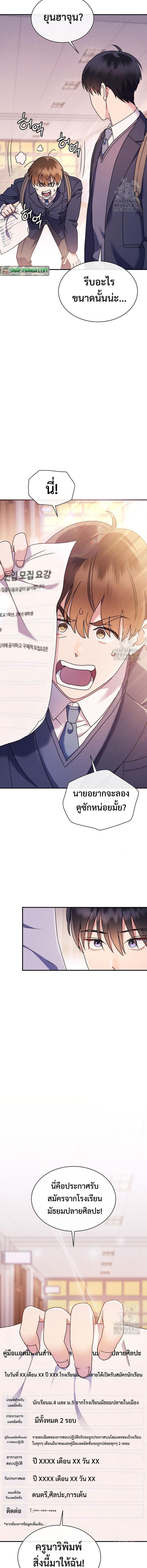 อ่านมังงะ High School Musical Genius Is Paganini Reincarnated ตอนที่ 2/0_1.jpg