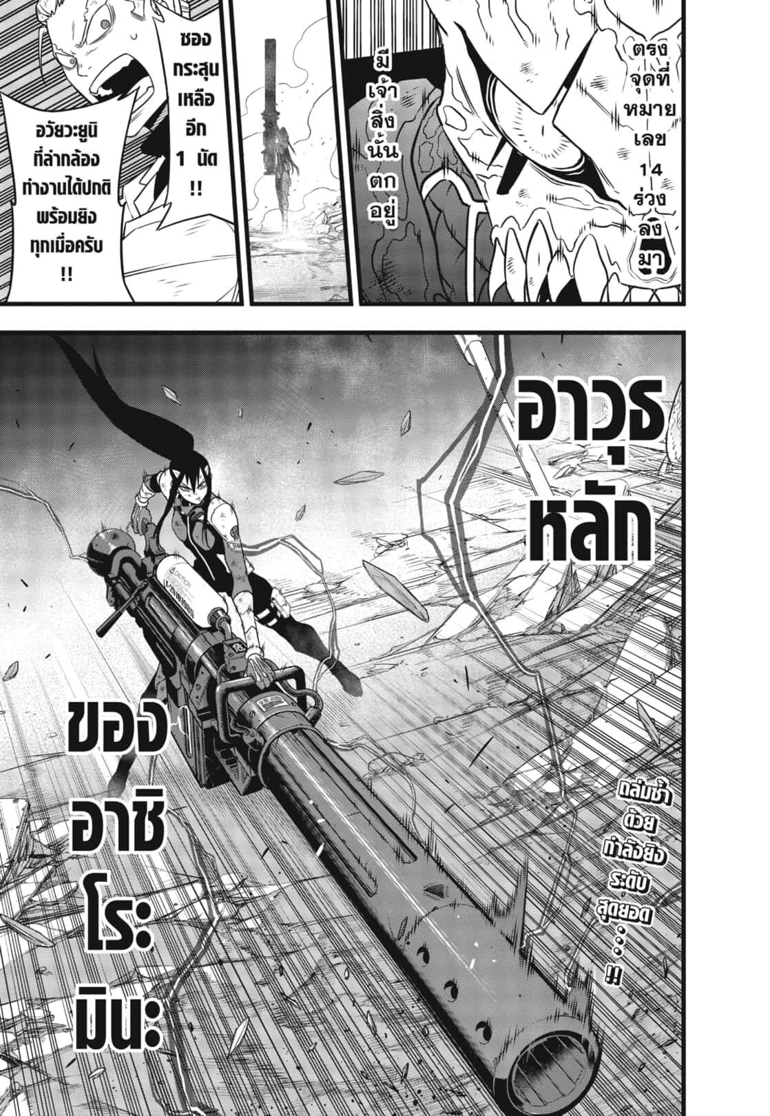 อ่านมังงะ Kaiju No. 8 ตอนที่ 112/0.jpg