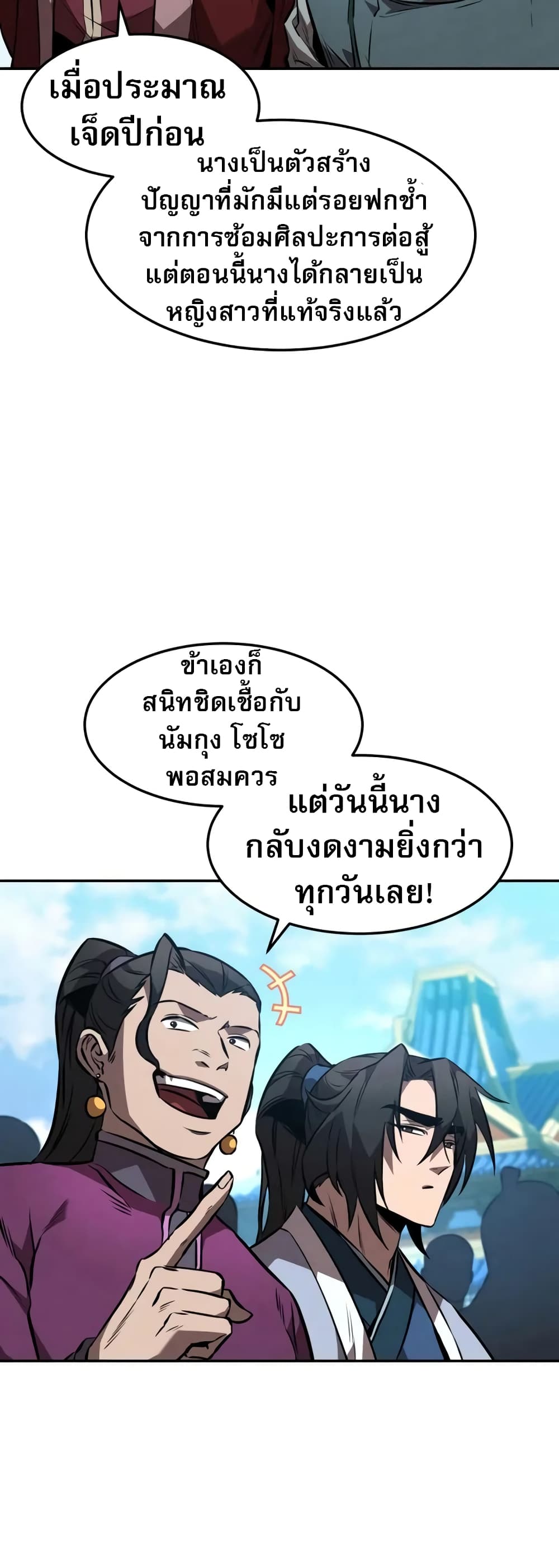 อ่านมังงะ Reincarnated Escort Warrior ตอนที่ 53/10.jpg