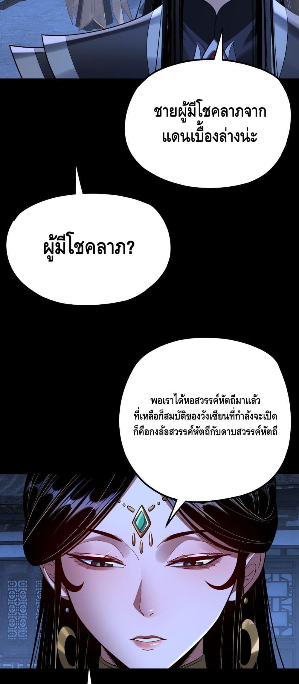 อ่านมังงะ I Am the Fated Villain ตอนที่ 173/10.jpg