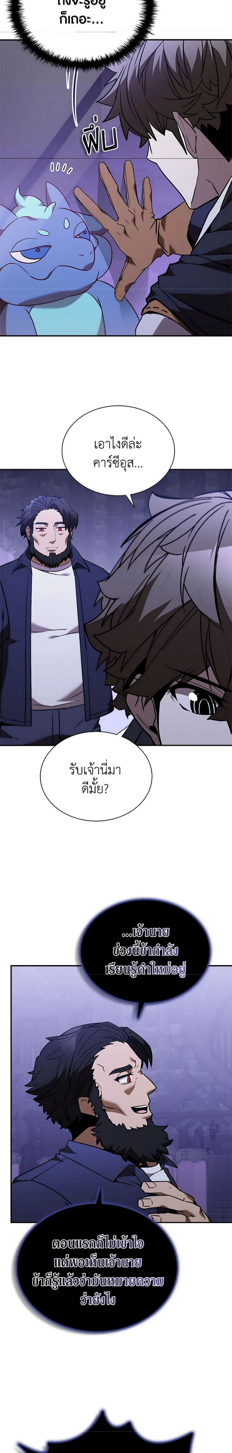 อ่านมังงะ Taming Master ตอนที่ 135/11.jpg