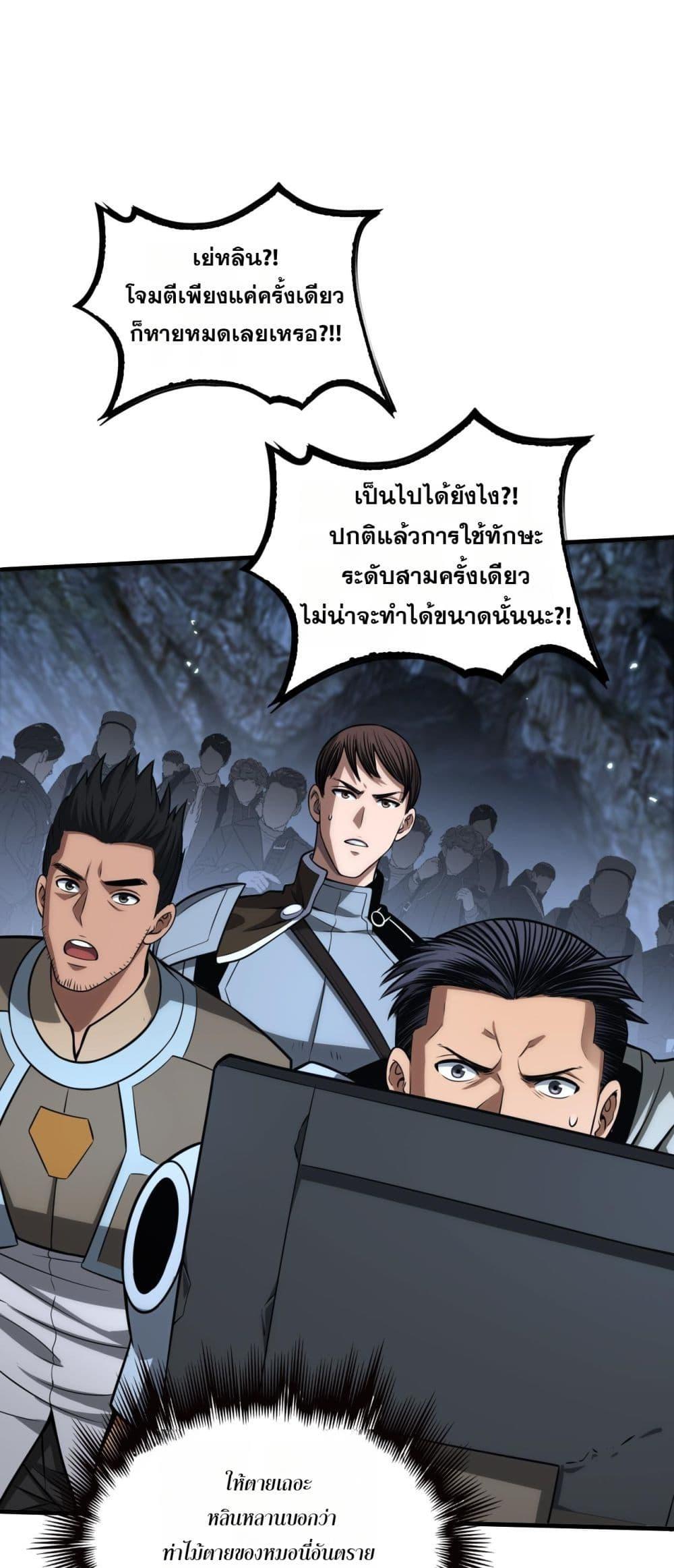 อ่านมังงะ Doomsday Sword God ตอนที่ 26/1.jpg