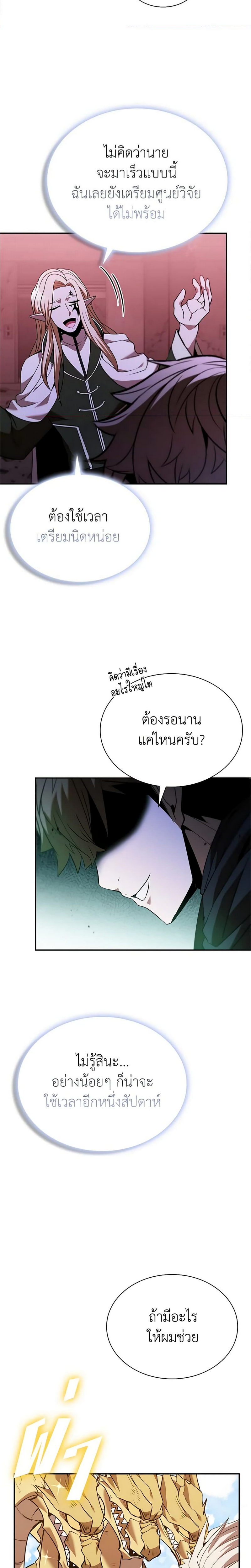 อ่านมังงะ Taming Master ตอนที่ 136/11.jpg