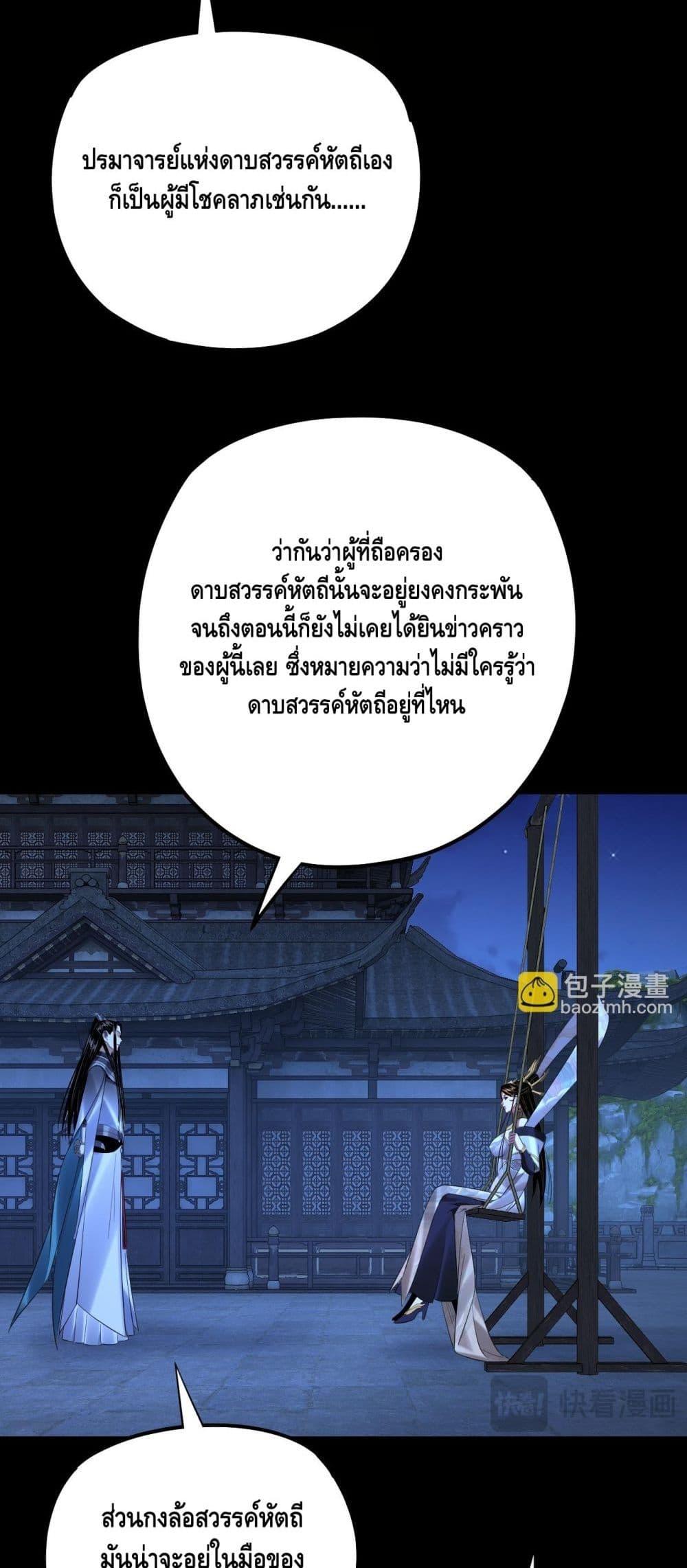 อ่านมังงะ I Am the Fated Villain ตอนที่ 173/11.jpg