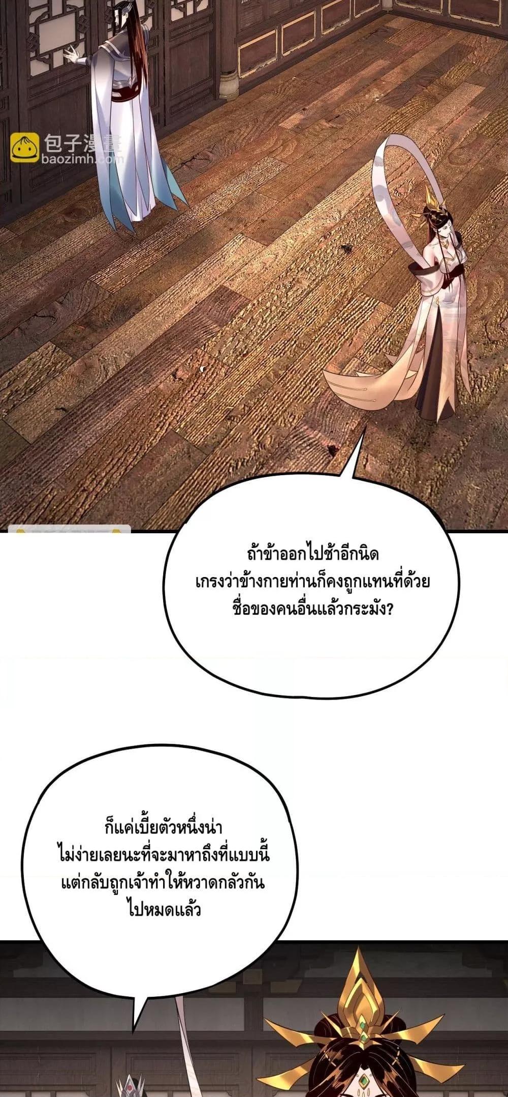 อ่านมังงะ I Am the Fated Villain ตอนที่ 172/11.jpg