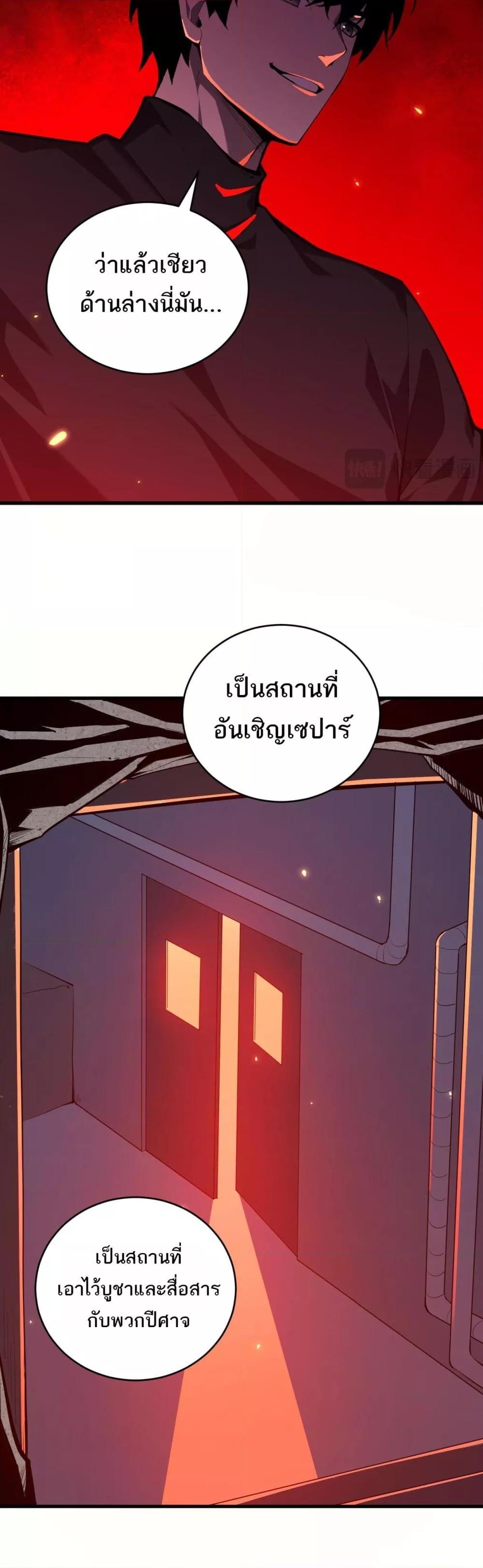 อ่านมังงะ Doomsday for all Me! Virus Monarch ตอนที่ 27/11.jpg