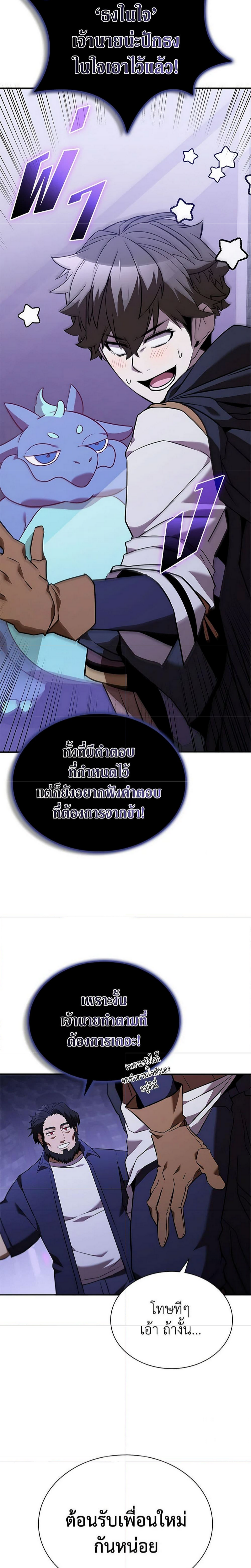 อ่านมังงะ Taming Master ตอนที่ 135/12.jpg