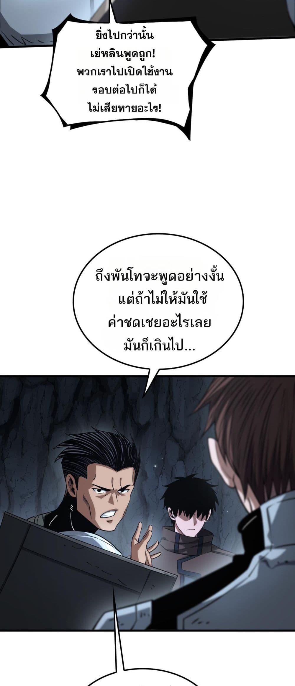 อ่านมังงะ Doomsday Sword God ตอนที่ 26/12.jpg